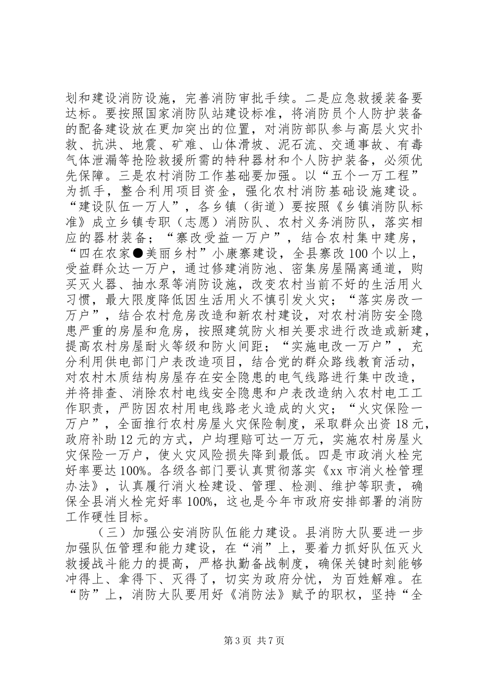 副县长在全县安全生产工作会议上的讲话发言(23)_第3页