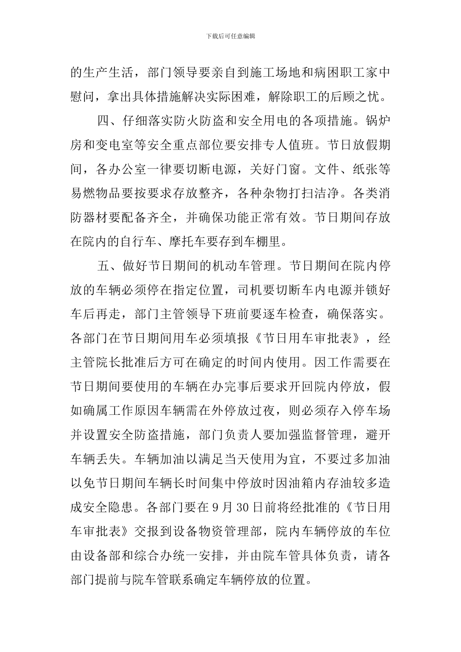 春节期间安全维护工作计划_第2页