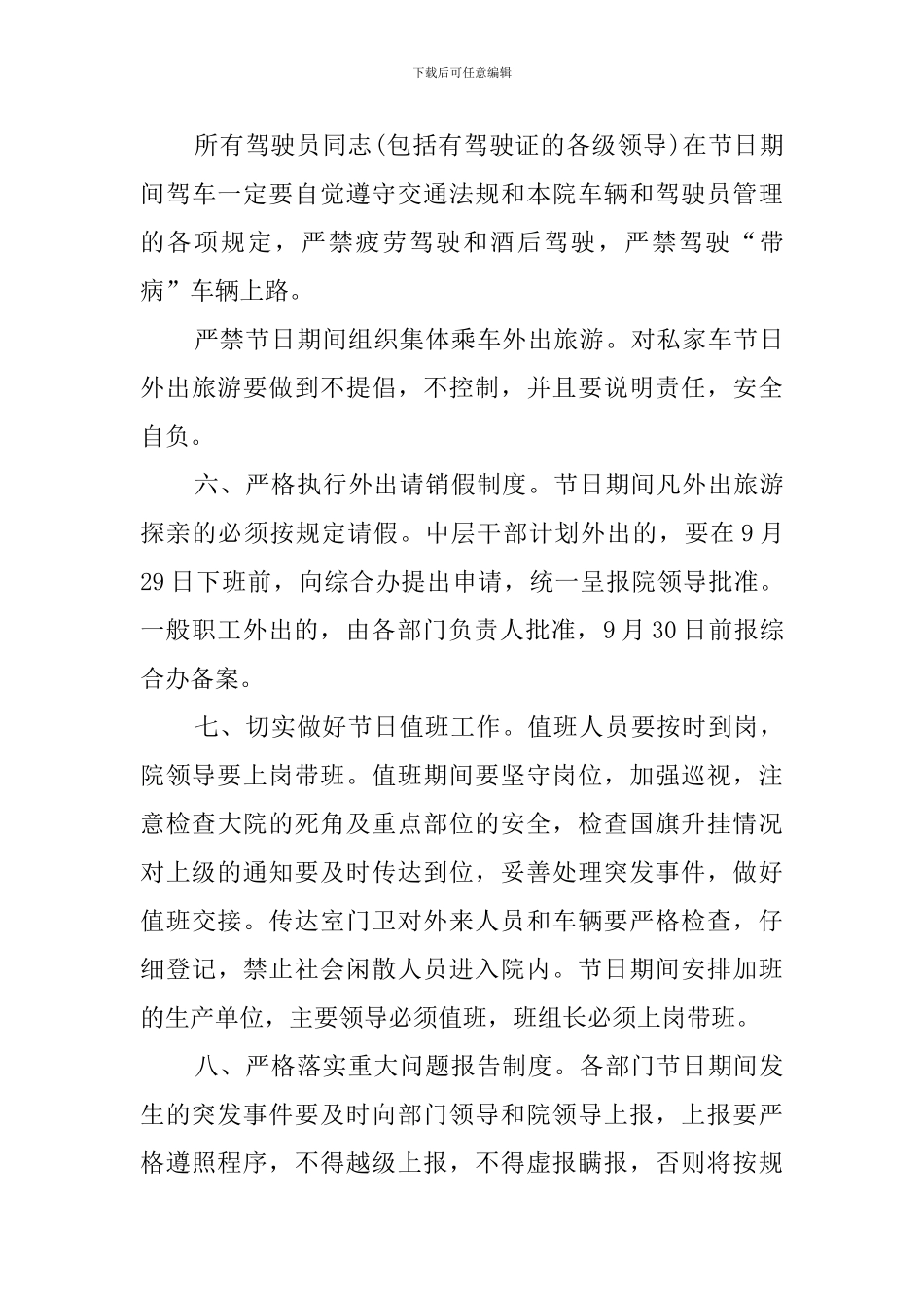 春节期间安全维护工作计划_第3页