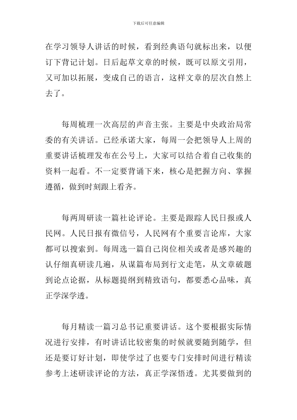 写公文怎样才能做到既快又好-常年写材料带来的好习惯_第2页