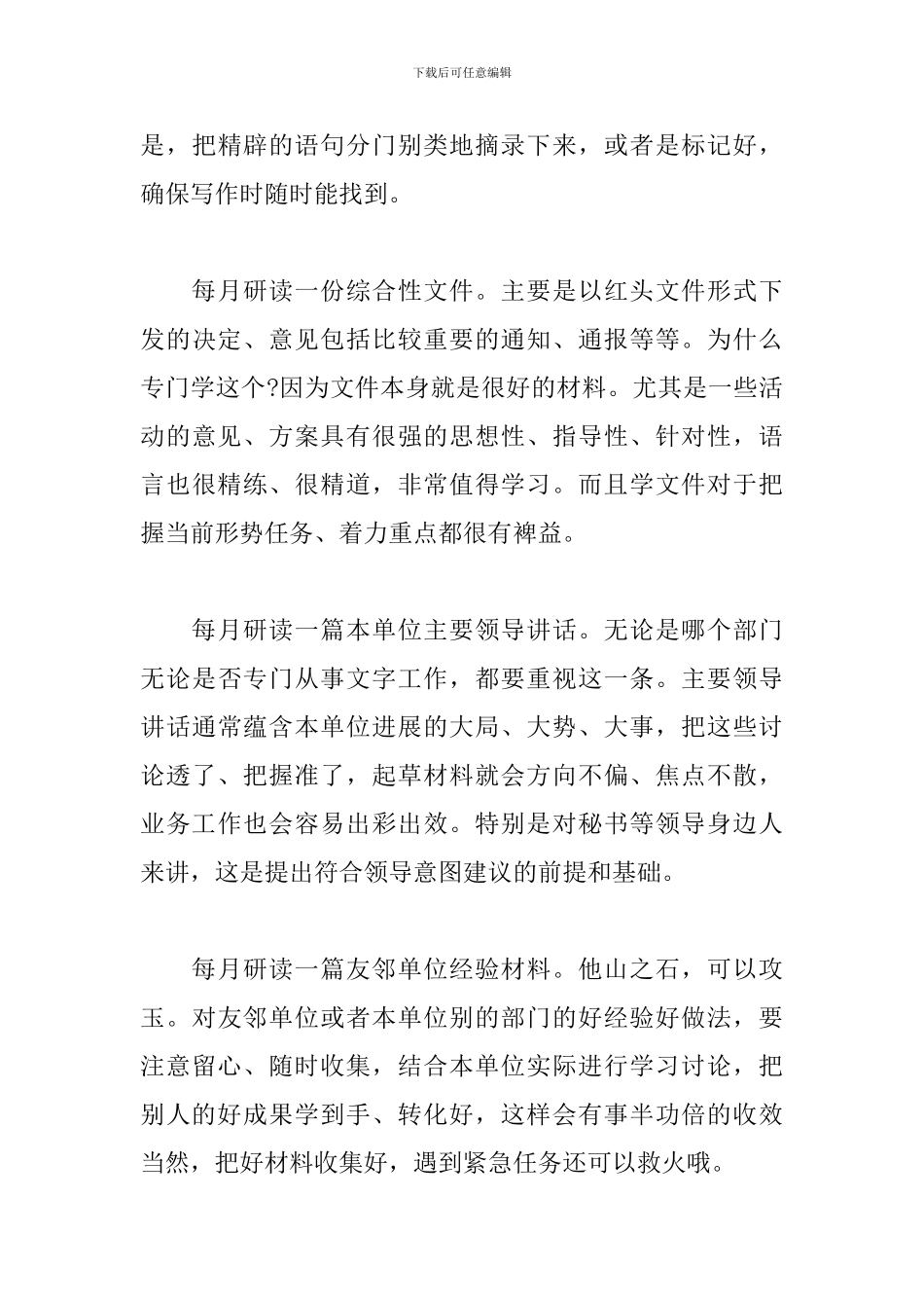 写公文怎样才能做到既快又好-常年写材料带来的好习惯_第3页