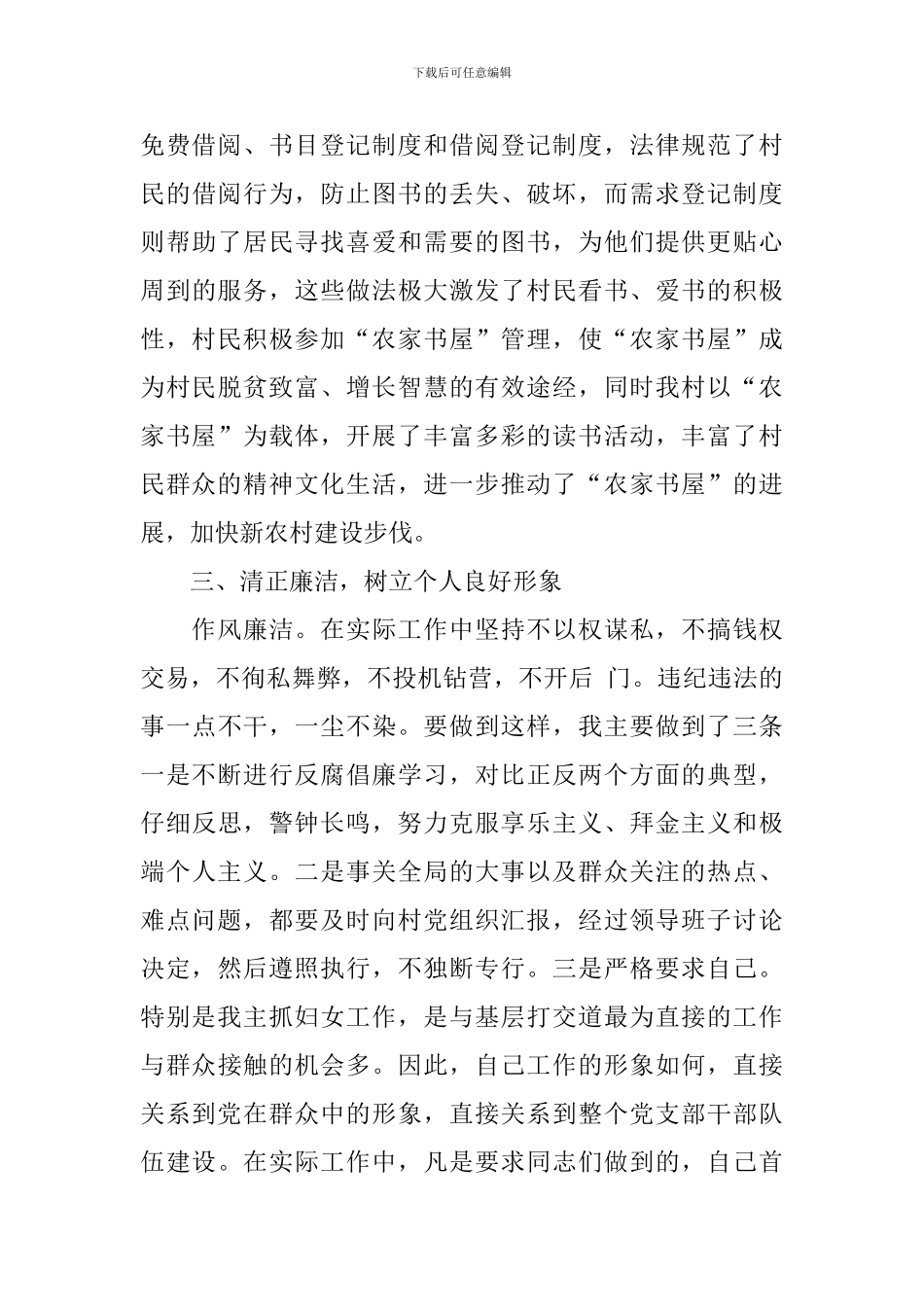2024村两委成员个人年终述职报告5篇_第3页