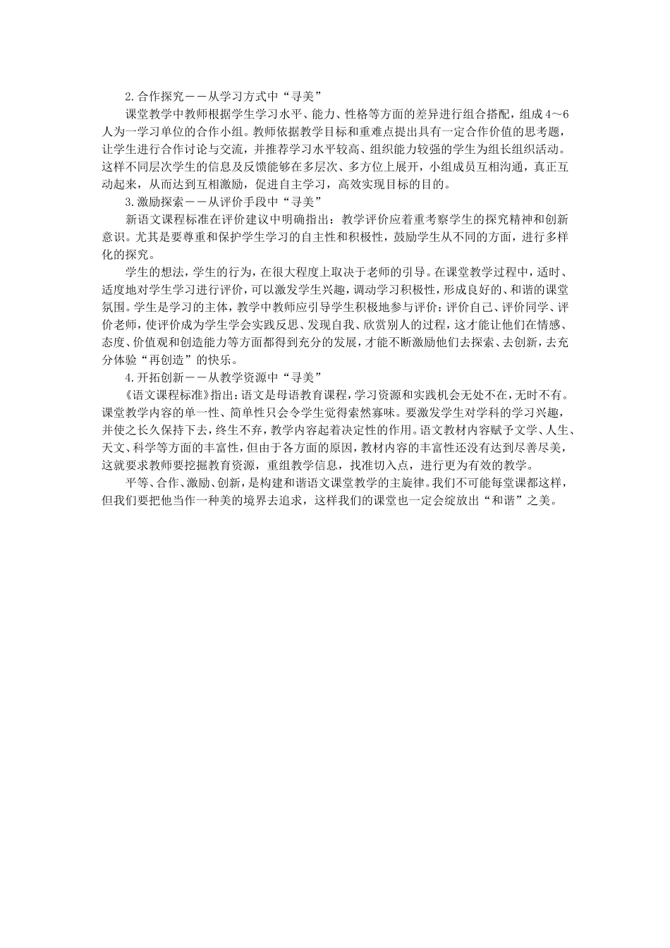 《九寨沟》第二课时教学案例及反思_第2页