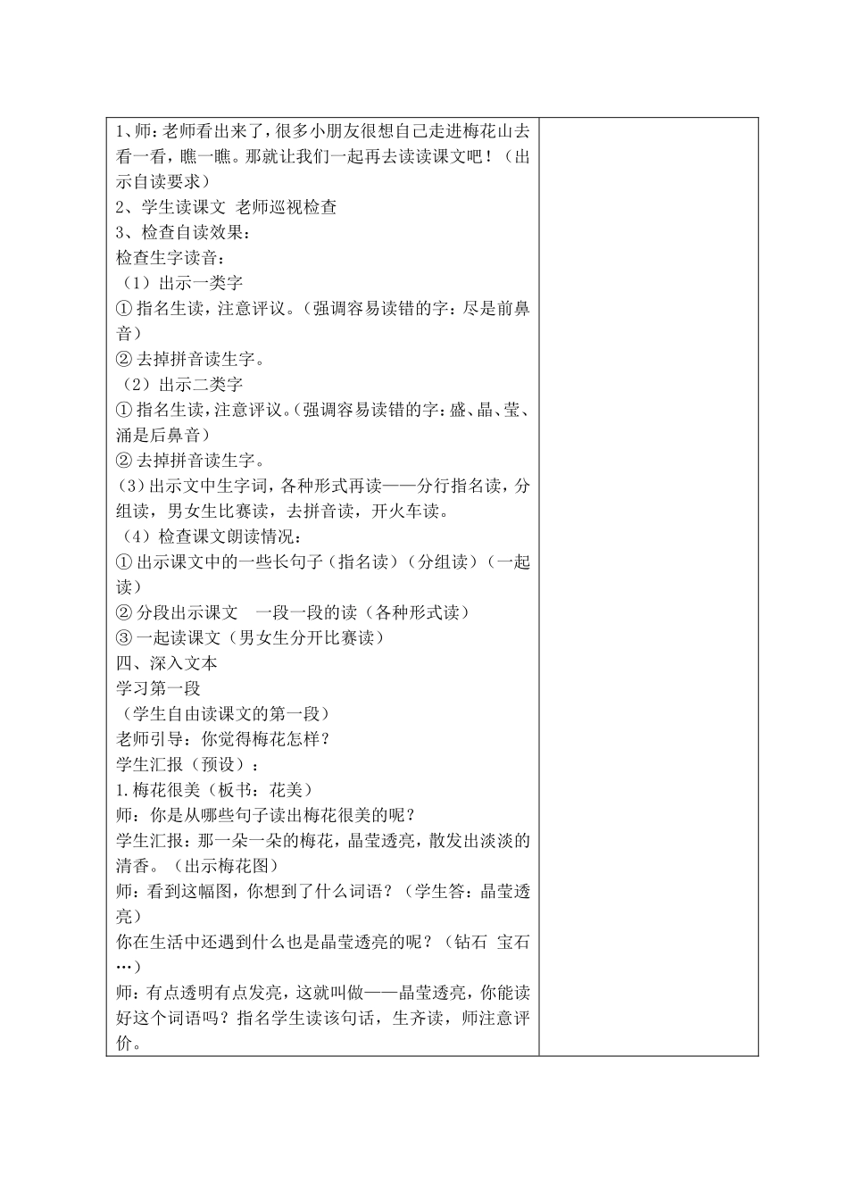 春到梅花山-(2)_第2页
