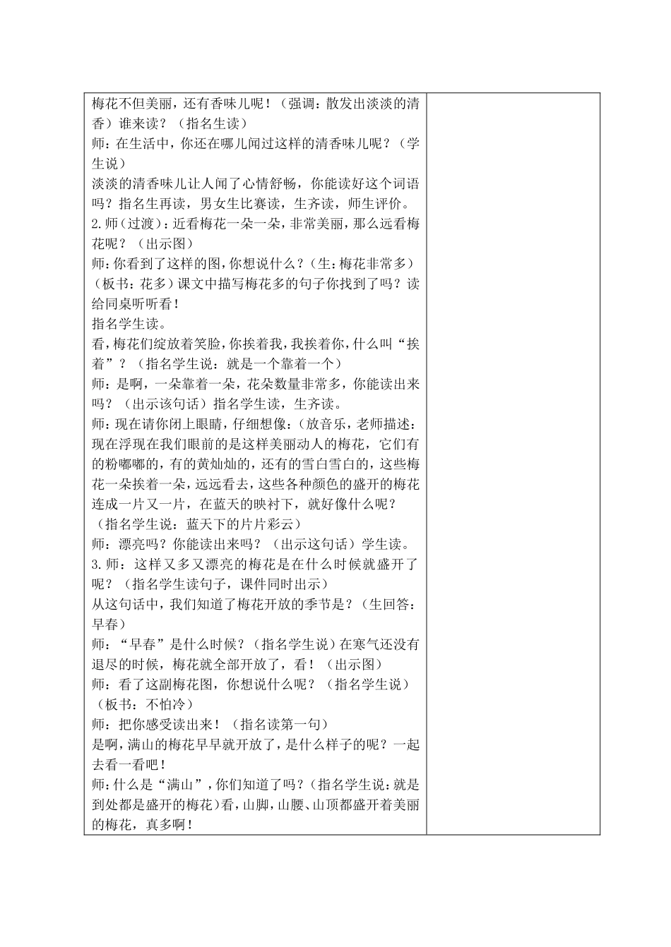 春到梅花山-(2)_第3页