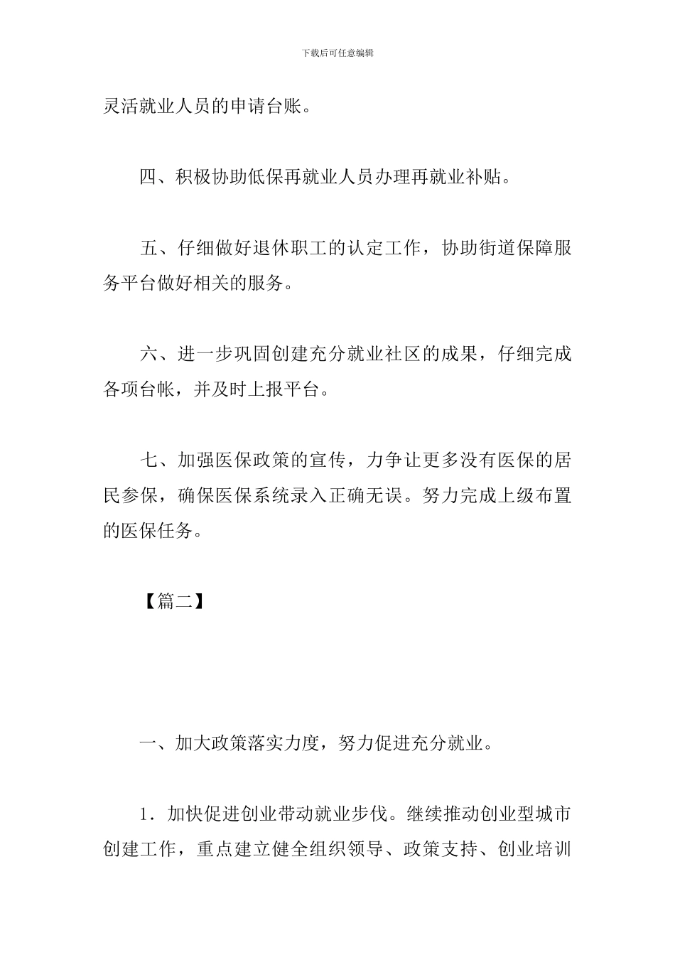 2024社区社保工作计划_第2页