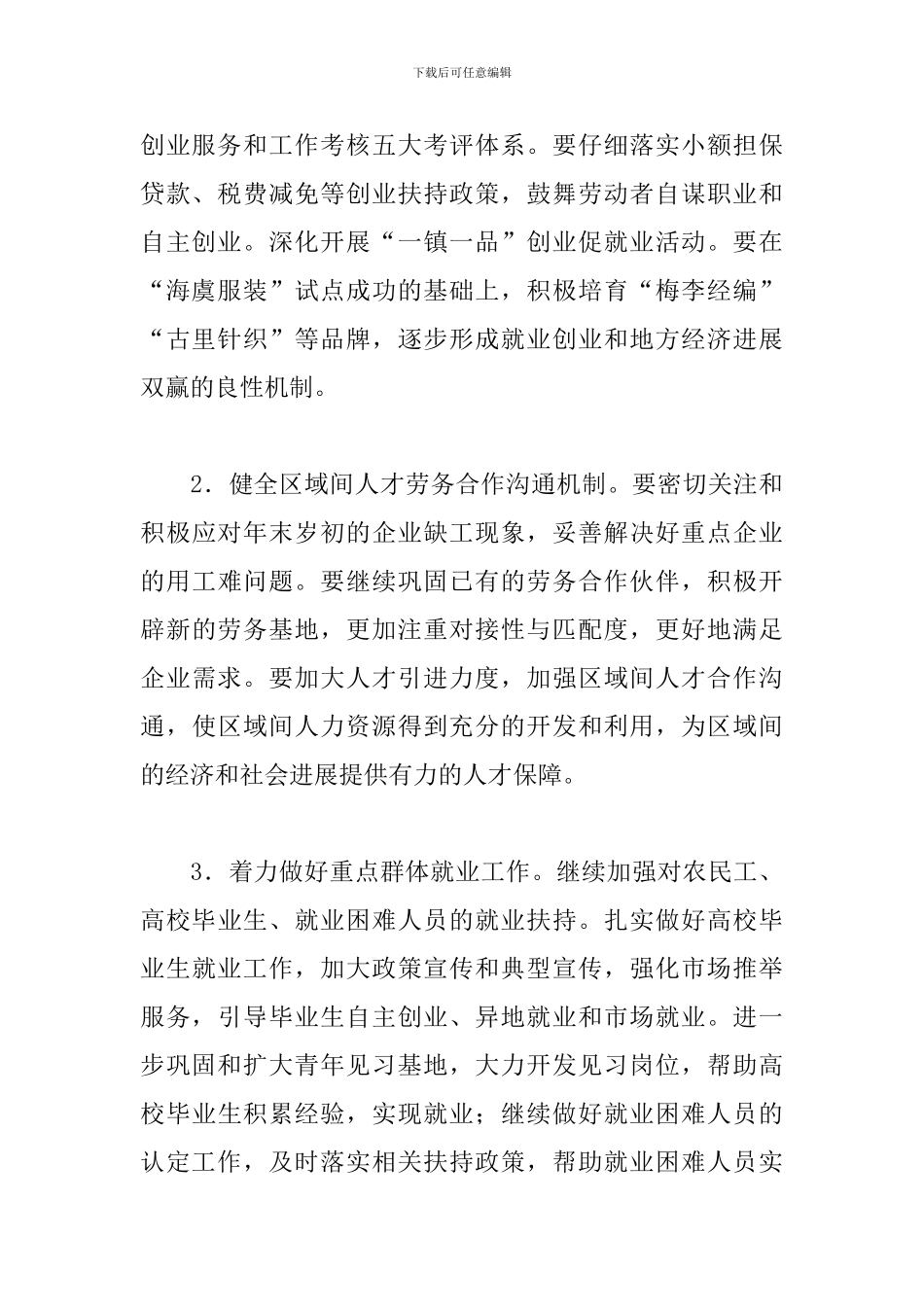 2024社区社保工作计划_第3页