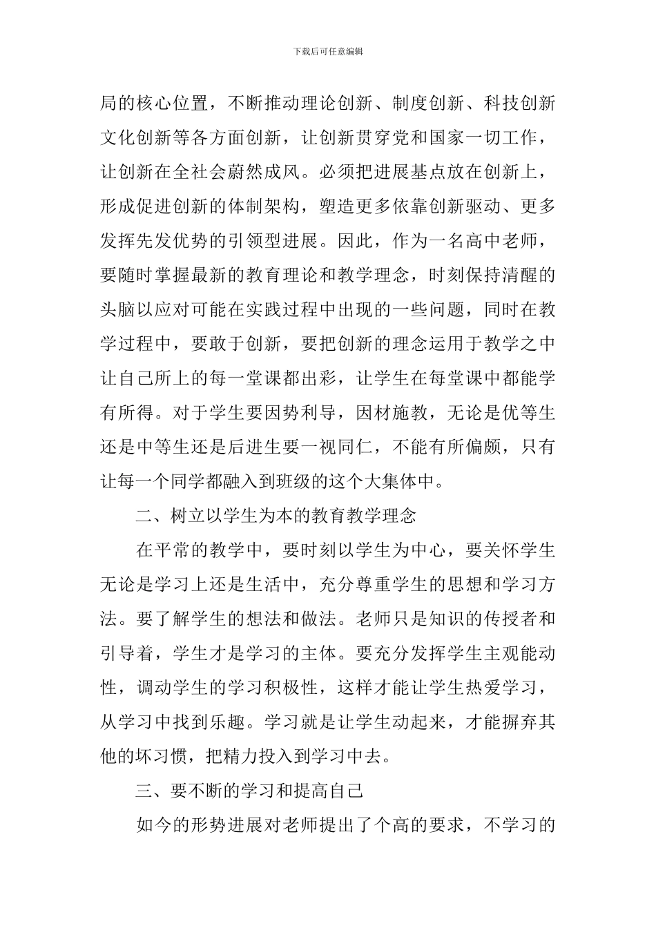 关于教师五中全会学习心得4篇_第2页