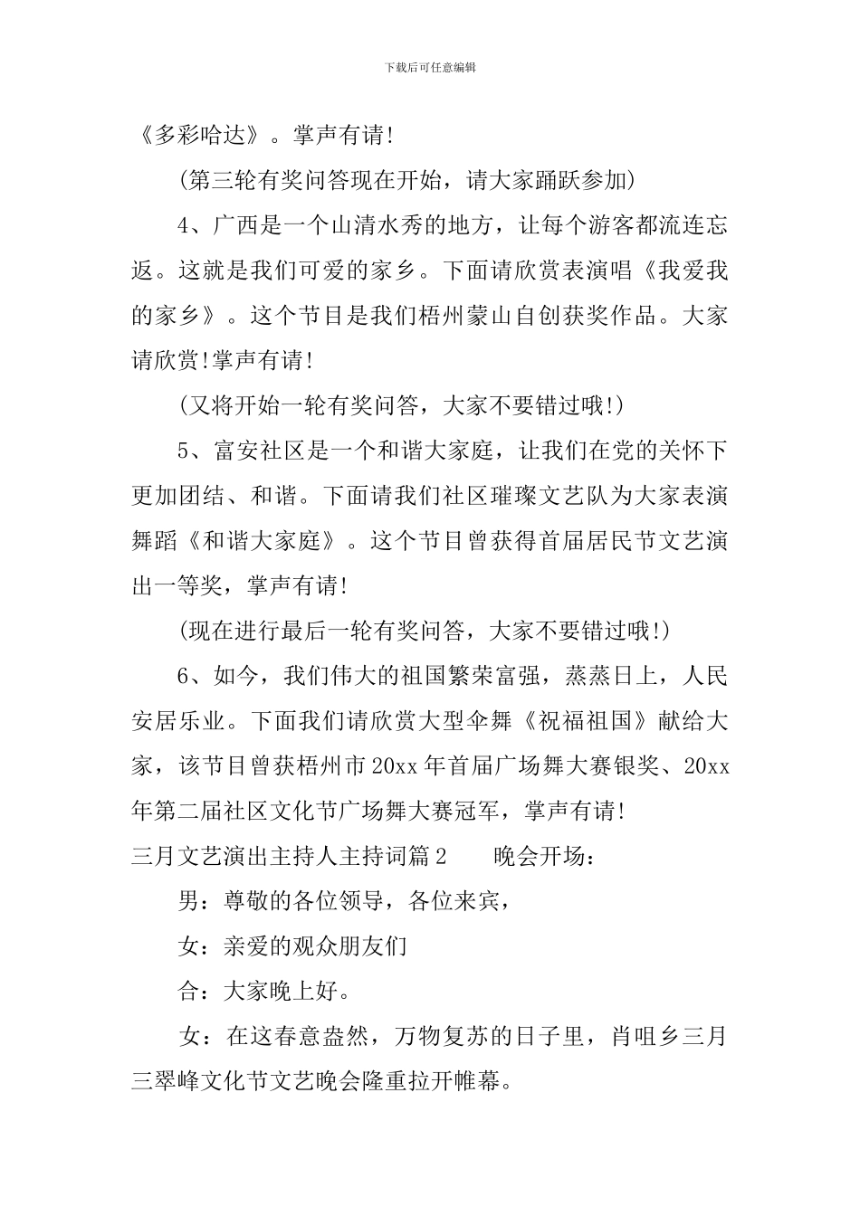 三月文艺演出主持人主持词_第2页