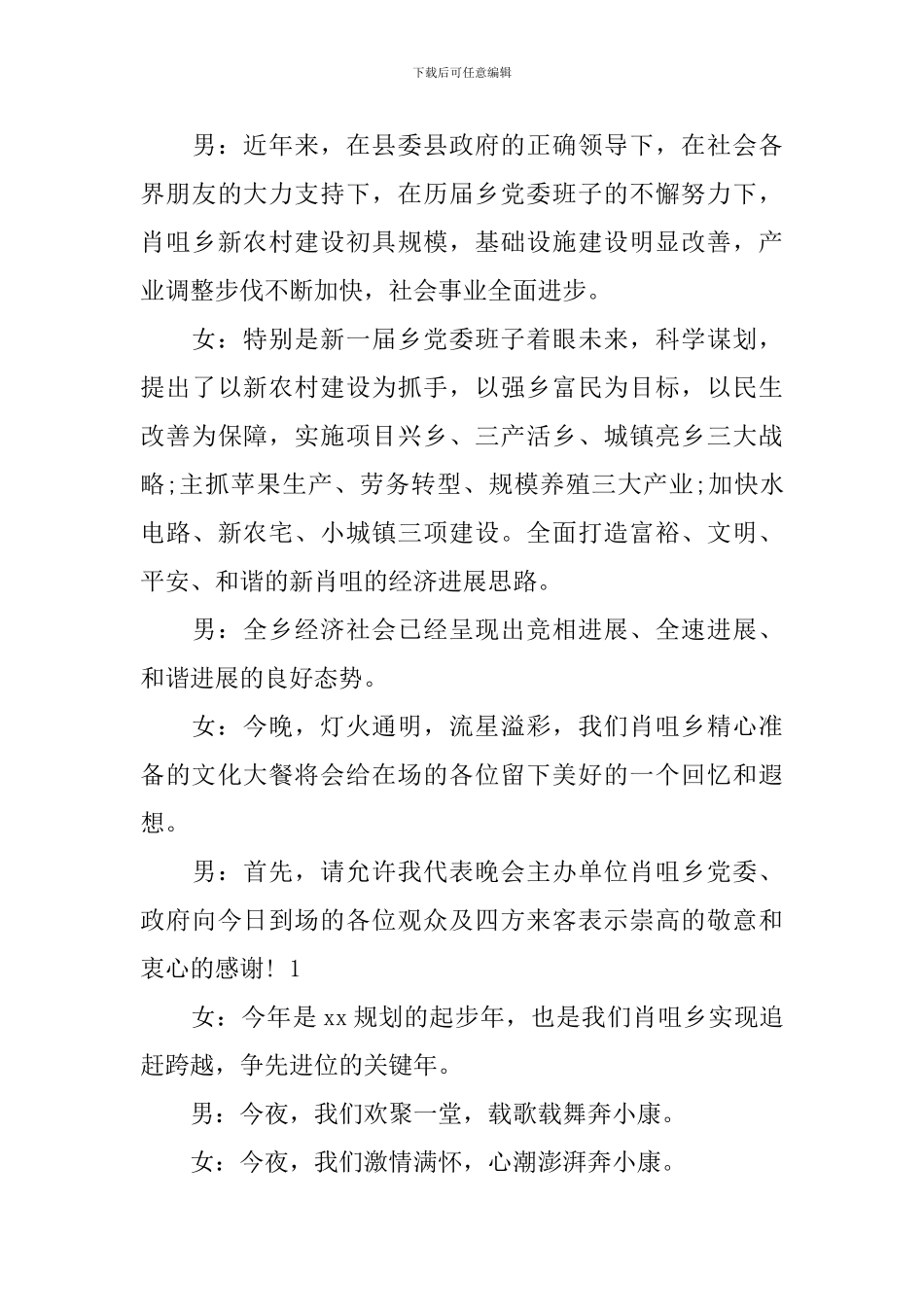 三月文艺演出主持人主持词_第3页