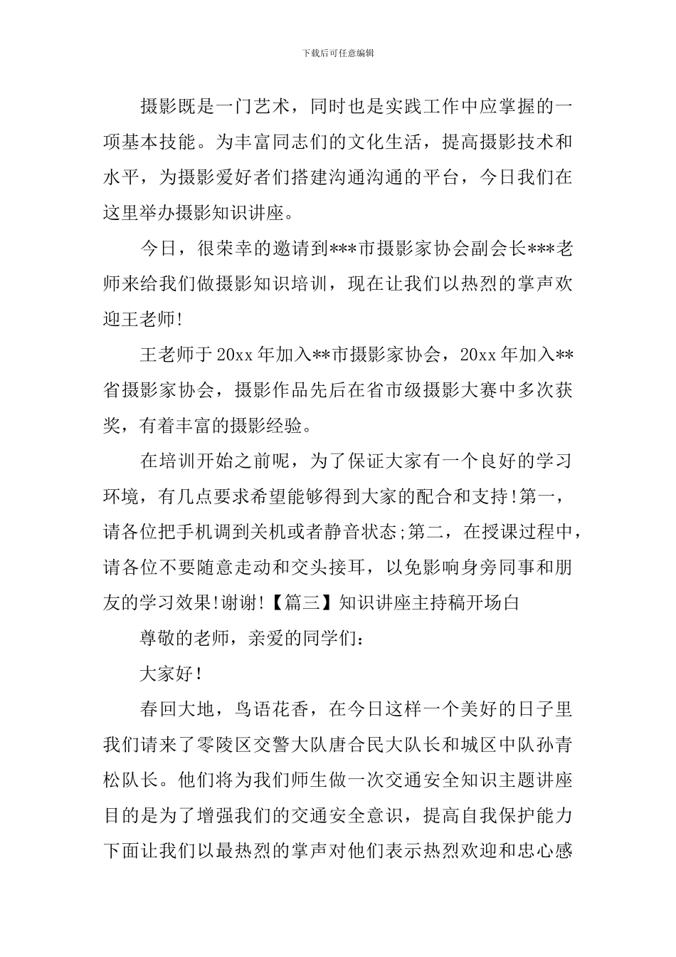 知识讲座主持稿开场白四篇_第2页