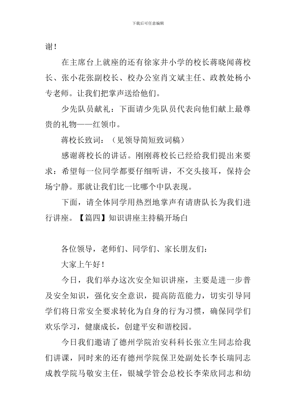 知识讲座主持稿开场白四篇_第3页