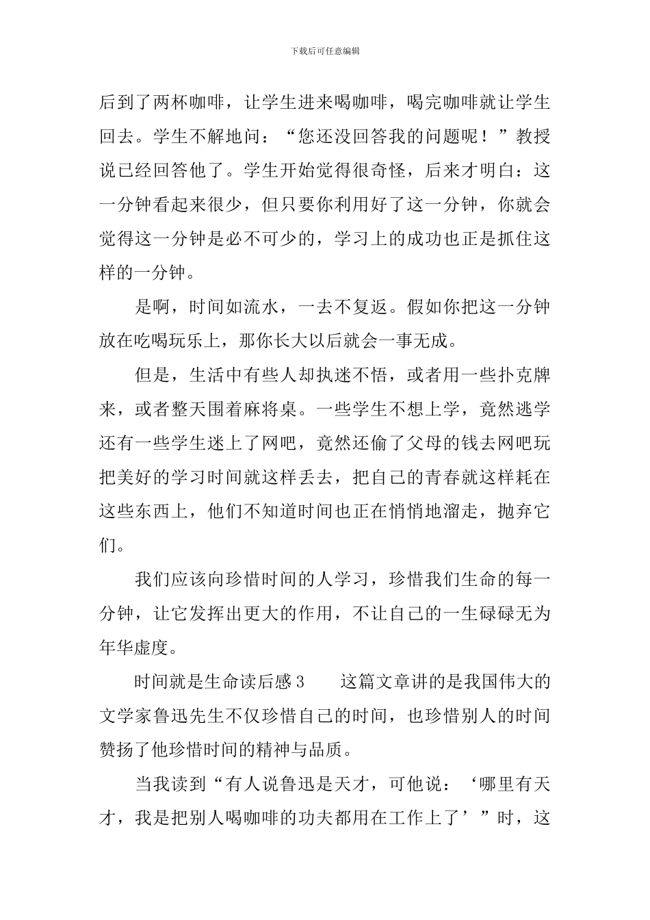 时间就是生命读后感范文_第2页