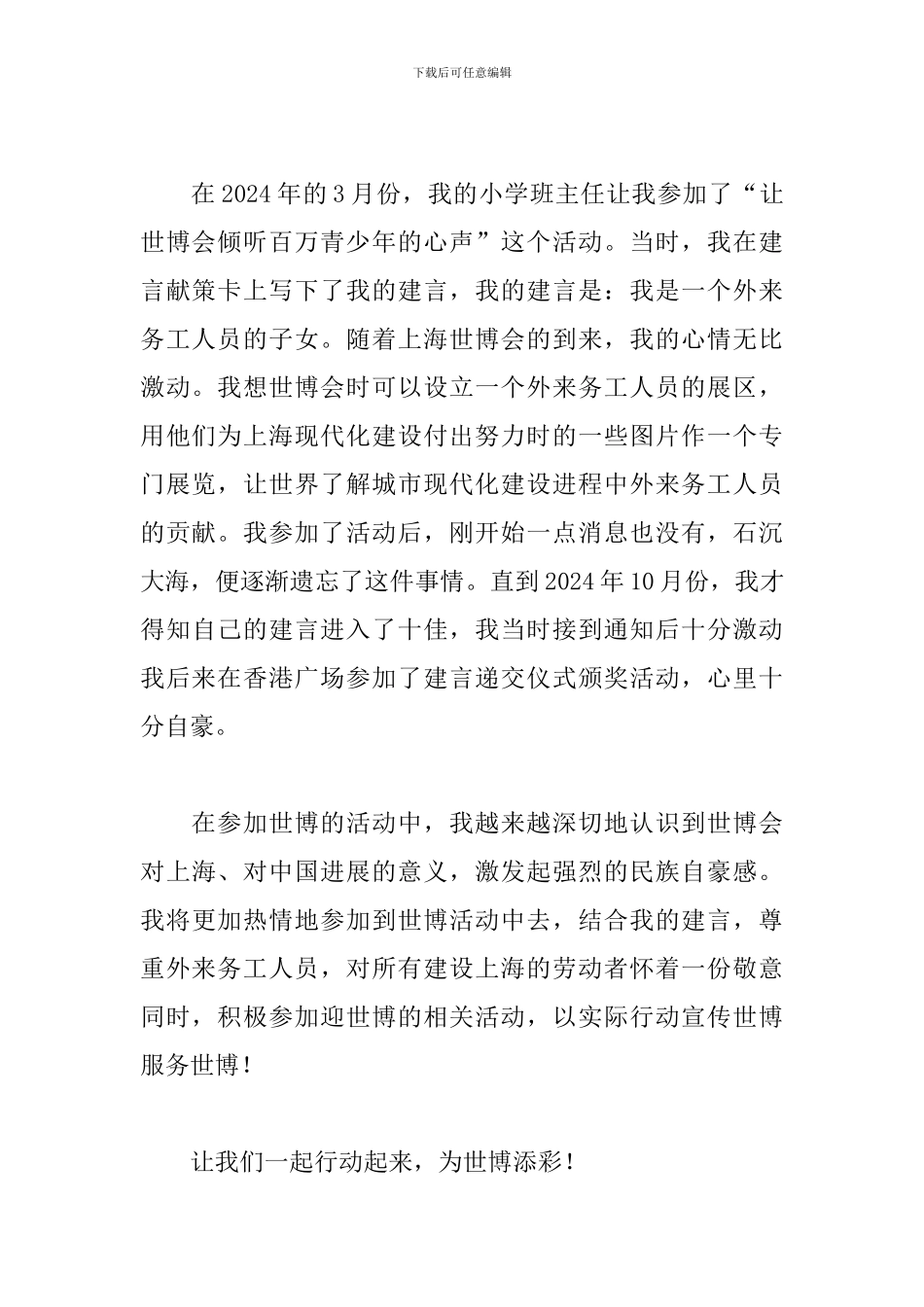 2024年升旗仪式演讲稿参考_第2页