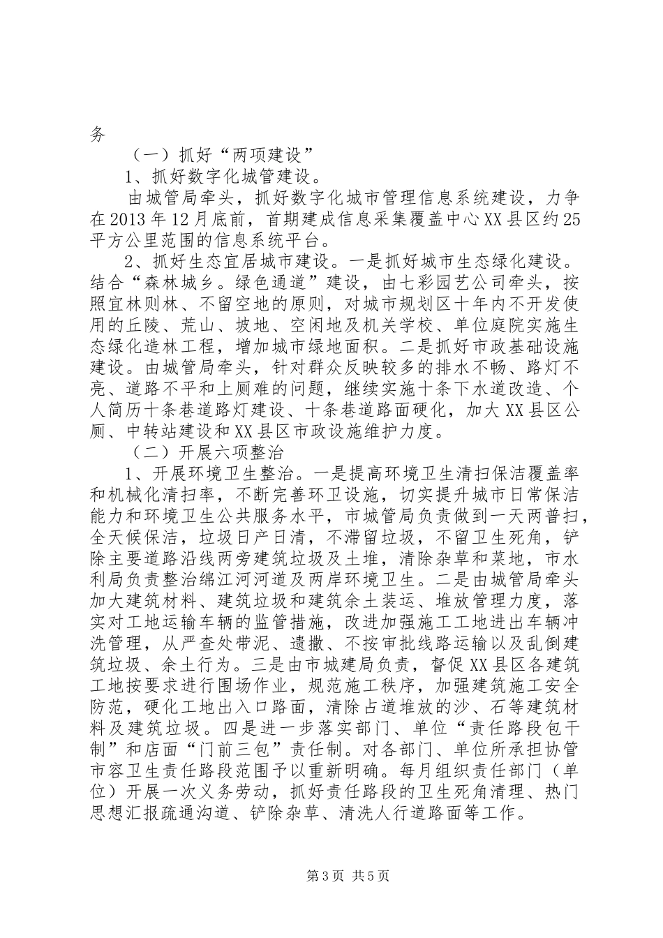 全市城市管理动员大会上的领导讲话发言_第3页