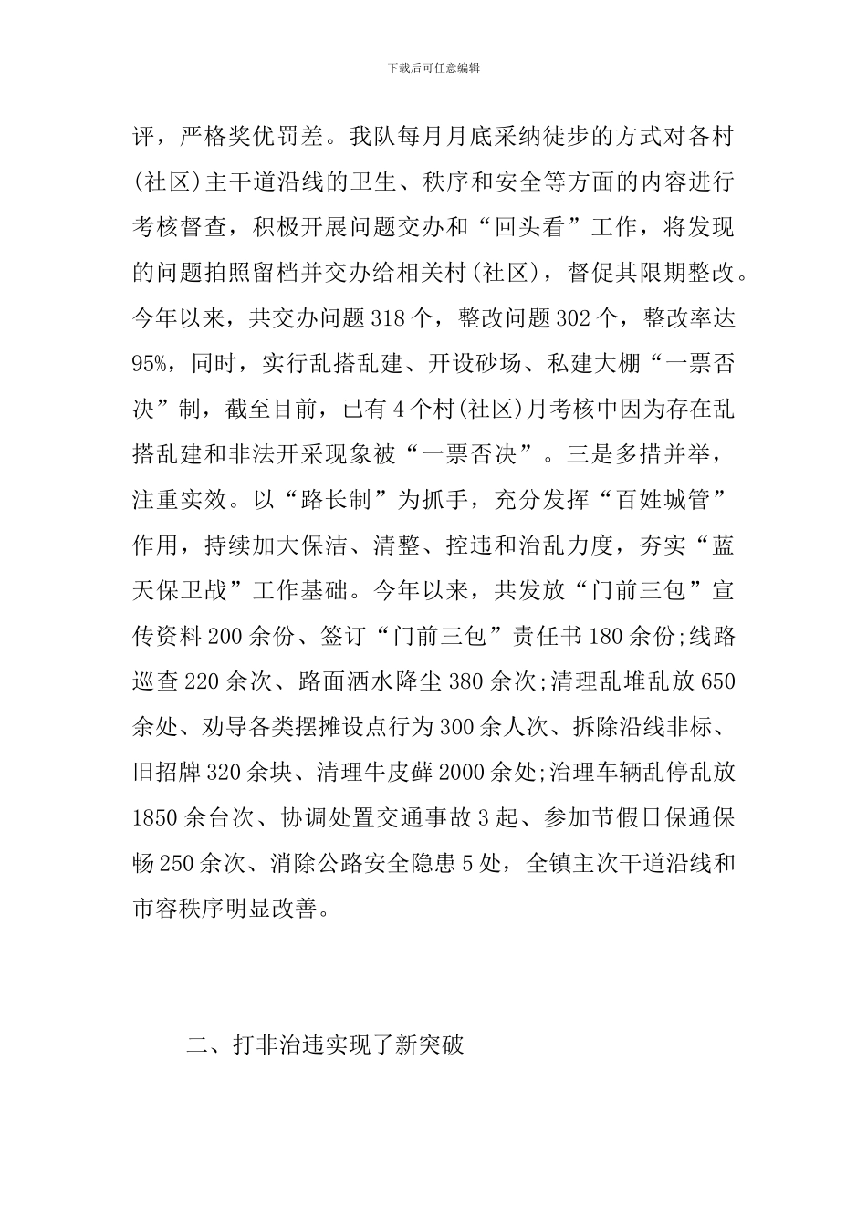 城管中队2024年半年工作总结_第2页