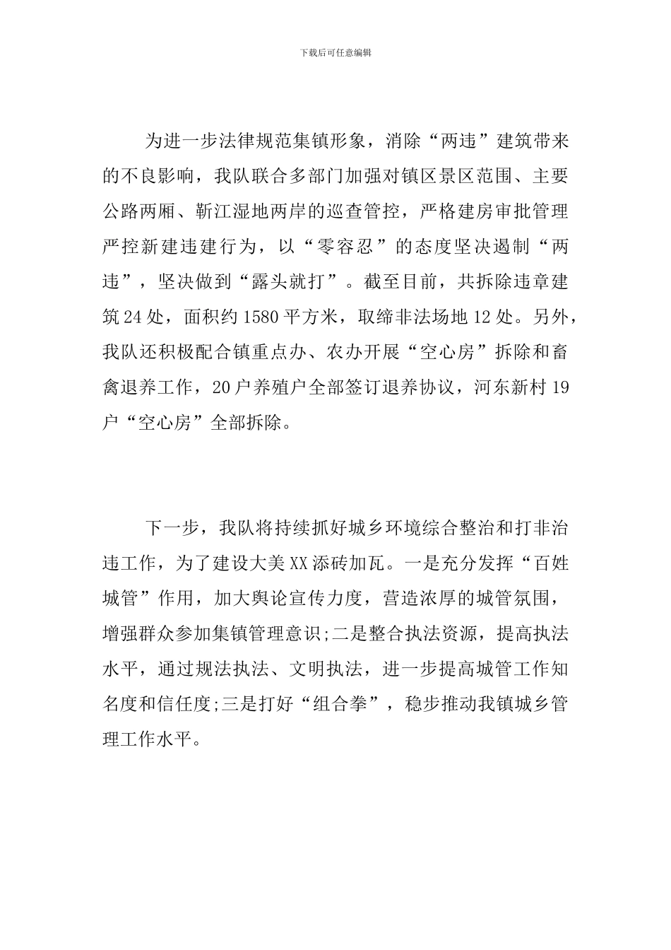 城管中队2024年半年工作总结_第3页