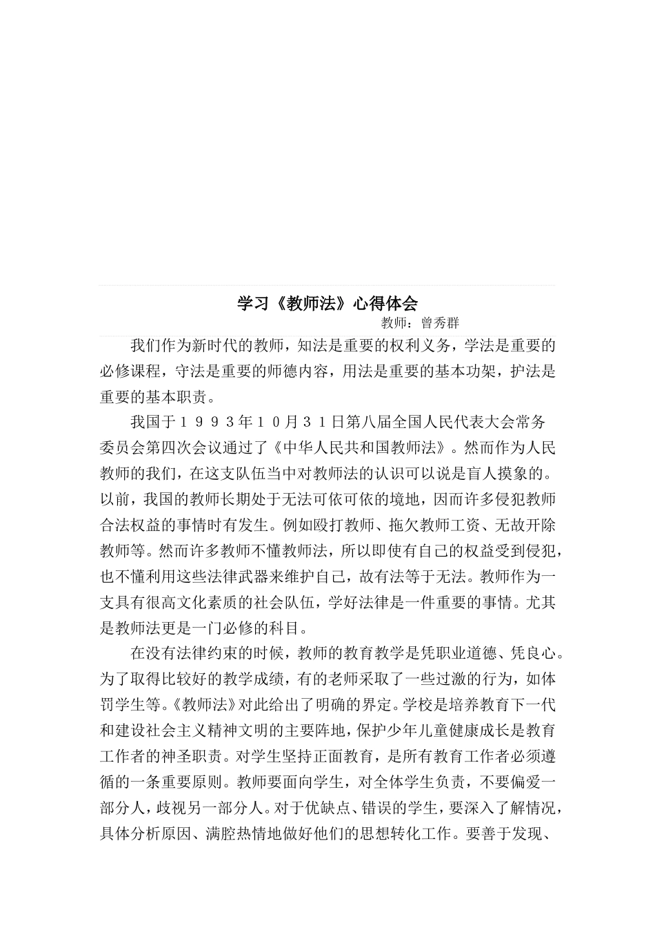 教师法及中小学安全教育学习心得_第2页