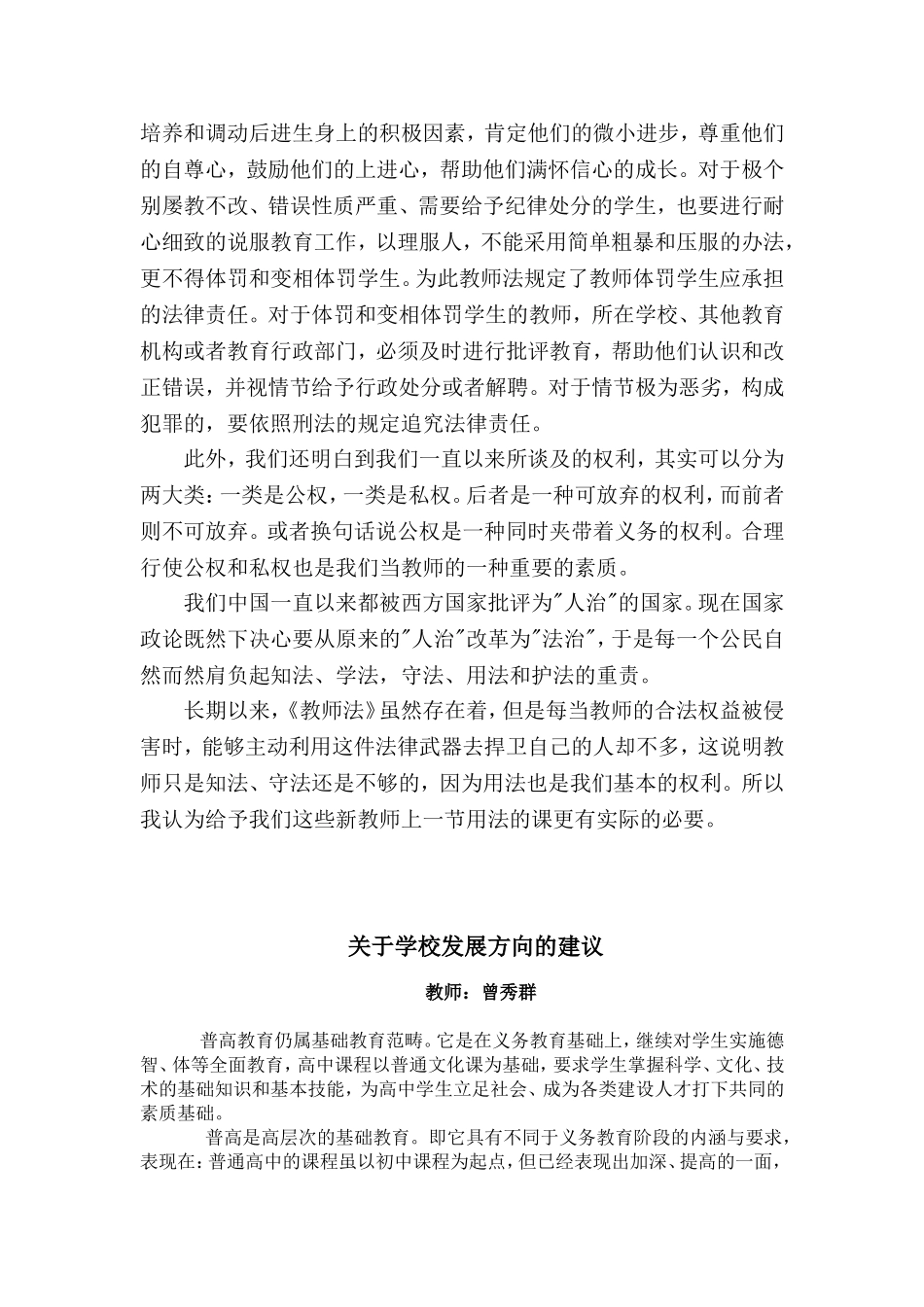 教师法及中小学安全教育学习心得_第3页