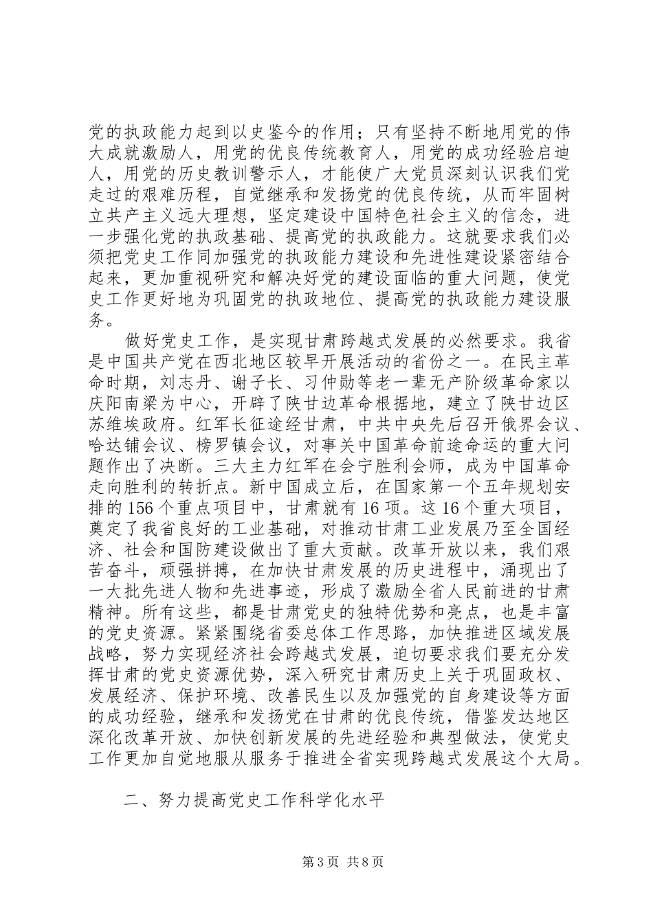 省委书记全省经济工作会议上的讲话发言_第3页