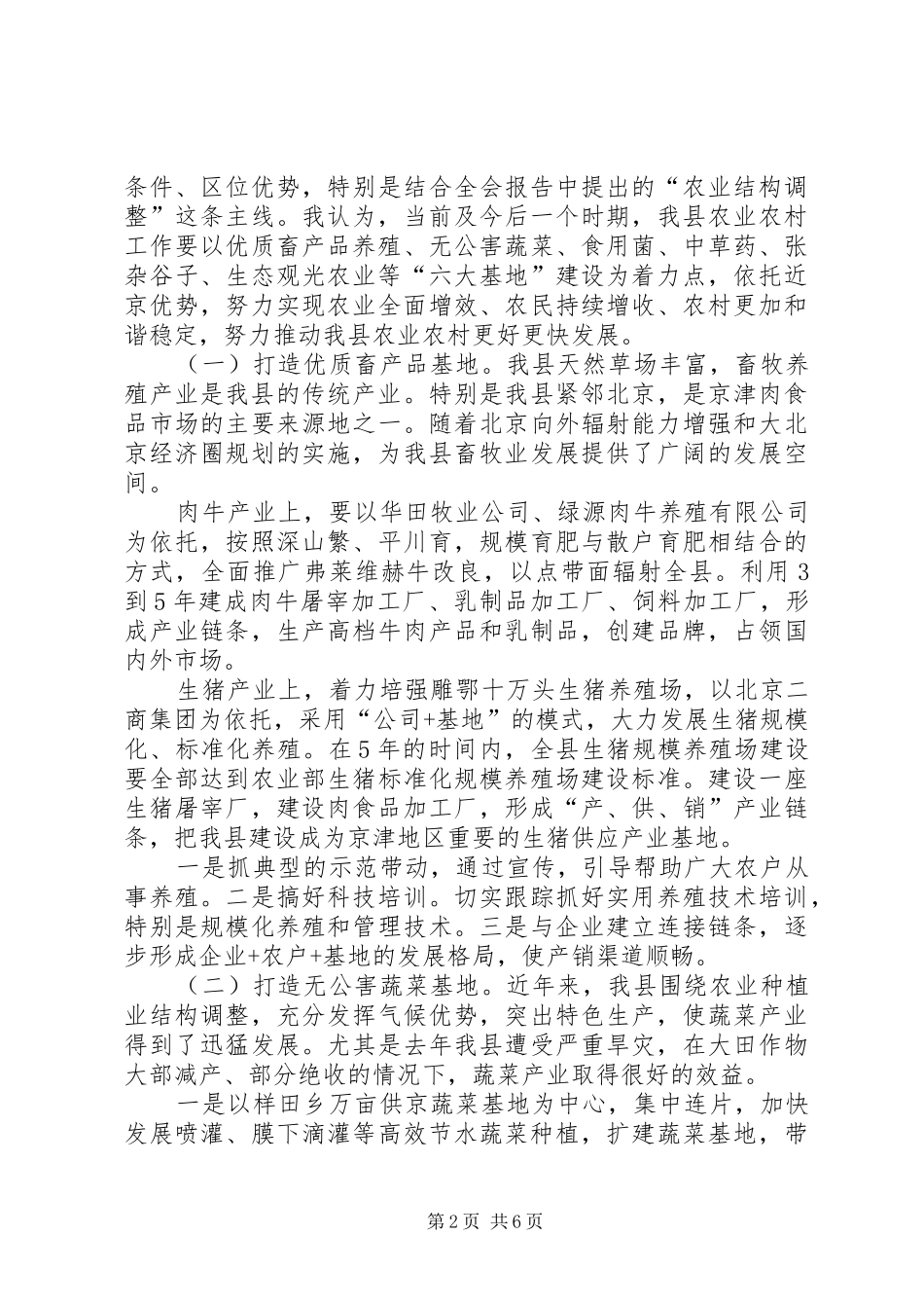 县委副书记在全县农村工作会议上的讲话发言提纲_第2页