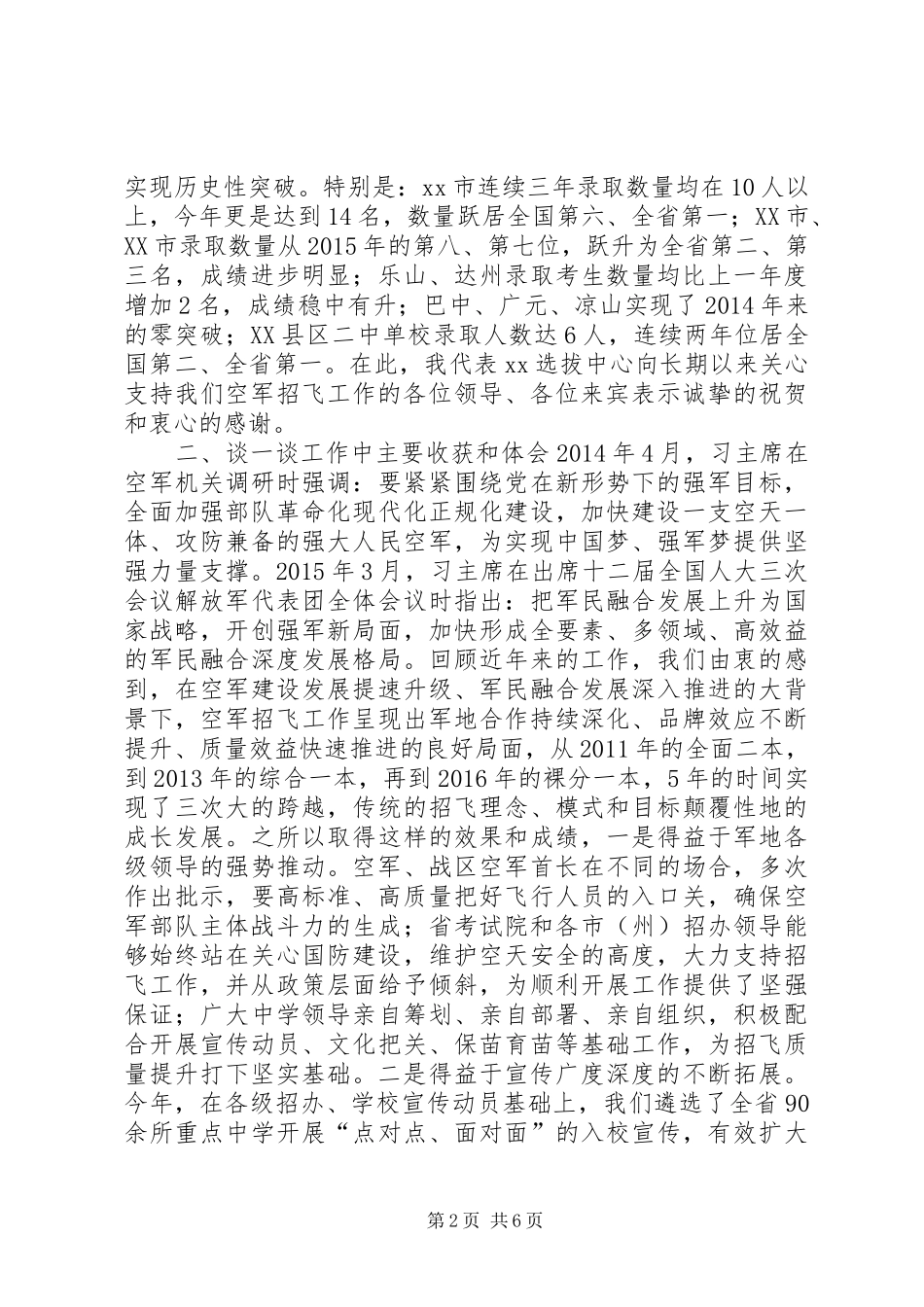 XX年度招飞工作会议讲话发言提纲_第2页