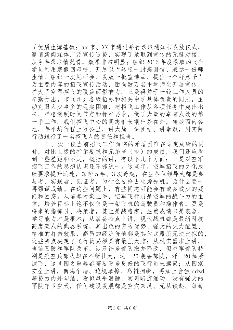 XX年度招飞工作会议讲话发言提纲_第3页