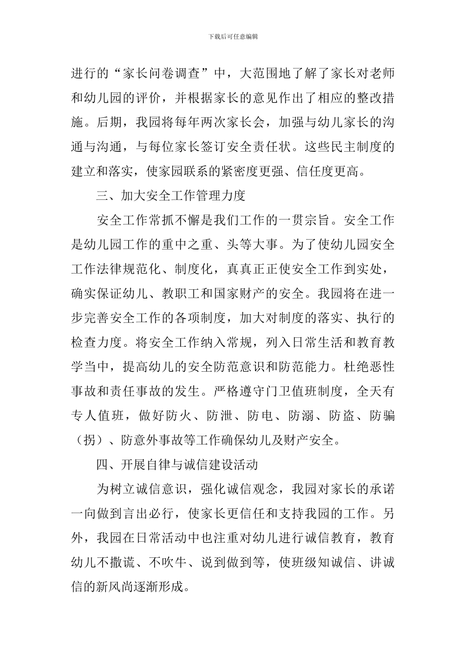 幼儿园新学期开学自查报告_第2页