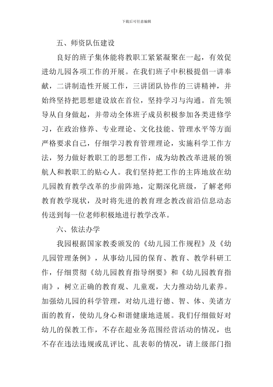 幼儿园新学期开学自查报告_第3页