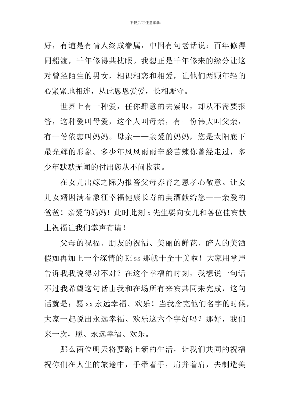 结婚典礼主持词优秀范文_第3页
