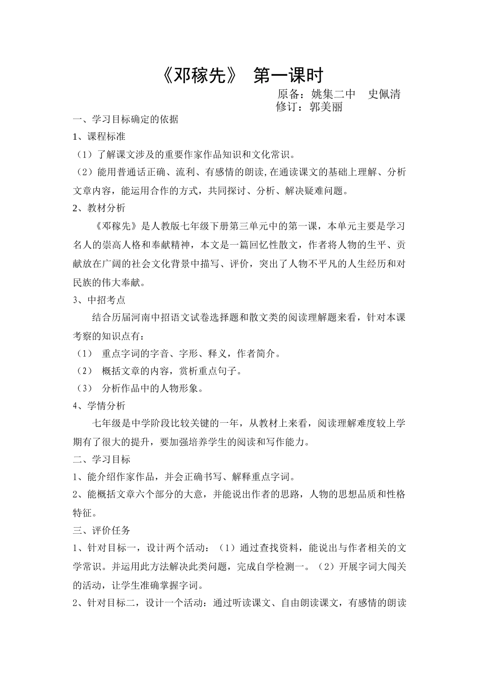 (部编)初中语文人教2011课标版七年级下册邓稼先-(8)_第1页