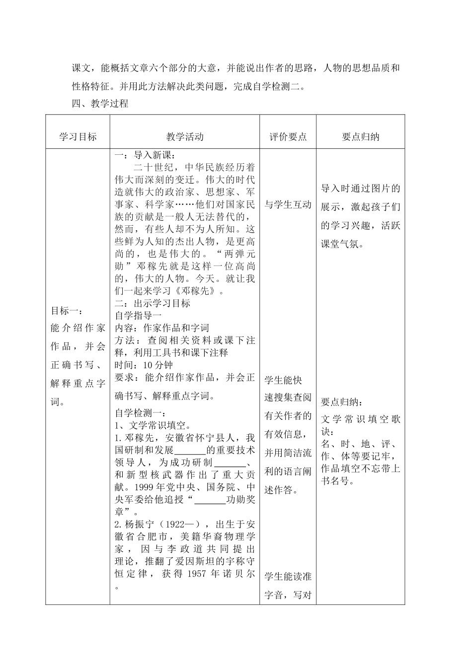 (部编)初中语文人教2011课标版七年级下册邓稼先-(8)_第2页
