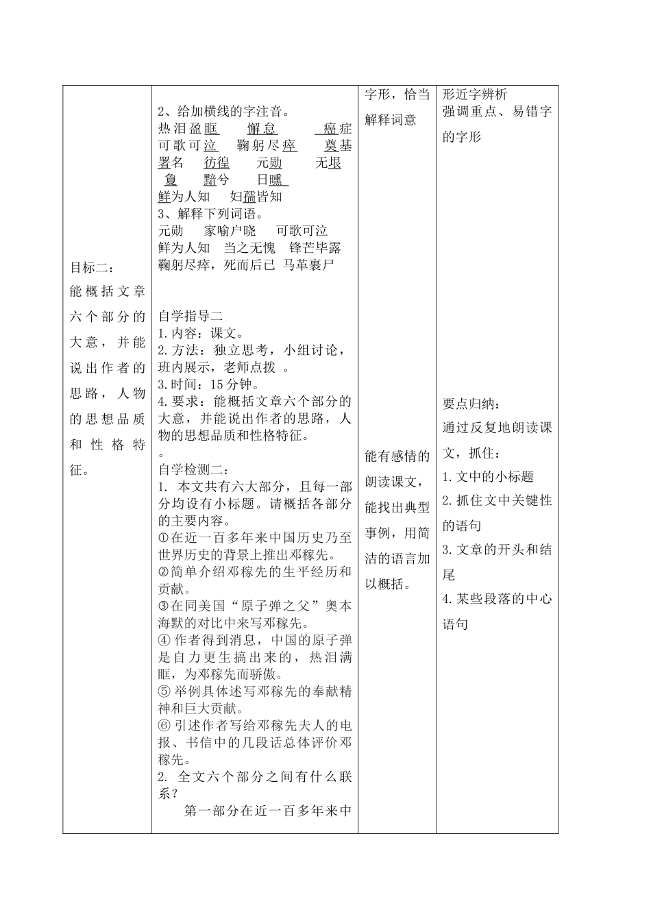 (部编)初中语文人教2011课标版七年级下册邓稼先-(8)_第3页