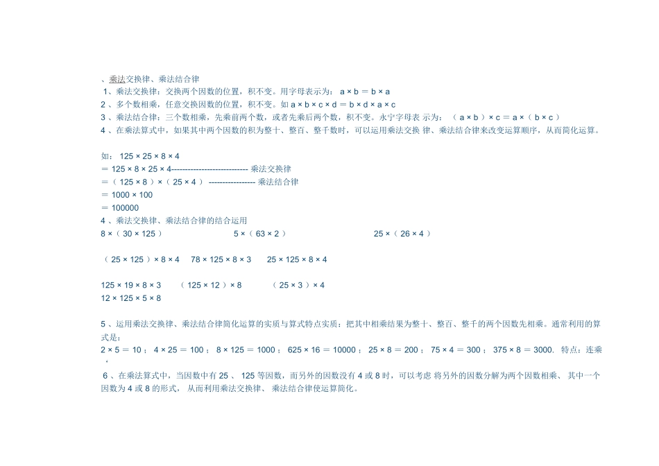 乘法运算定律课后作业_第1页
