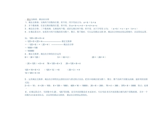 乘法运算定律课后作业