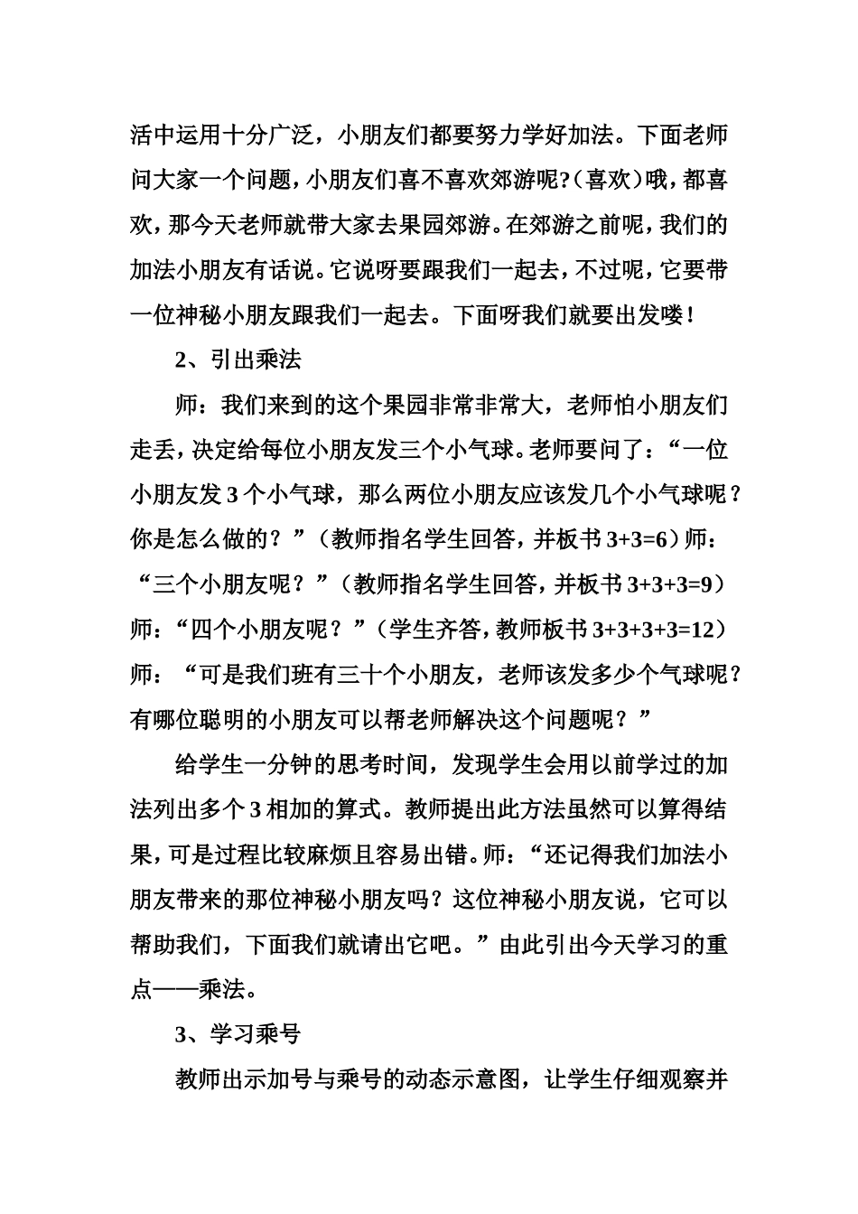 认识乘法教案_第2页