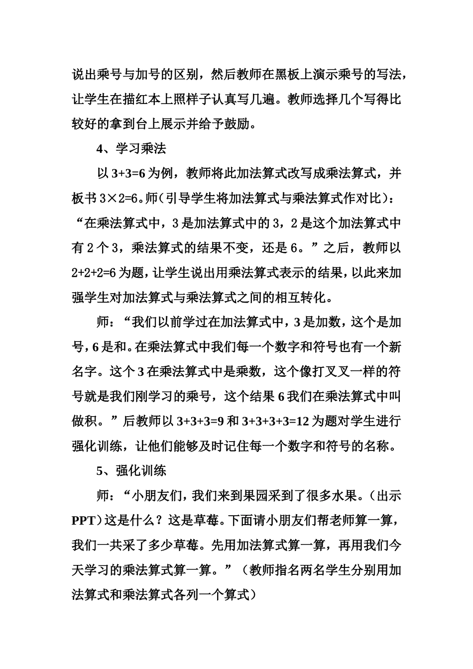 认识乘法教案_第3页