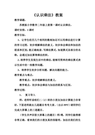 认识乘法教案