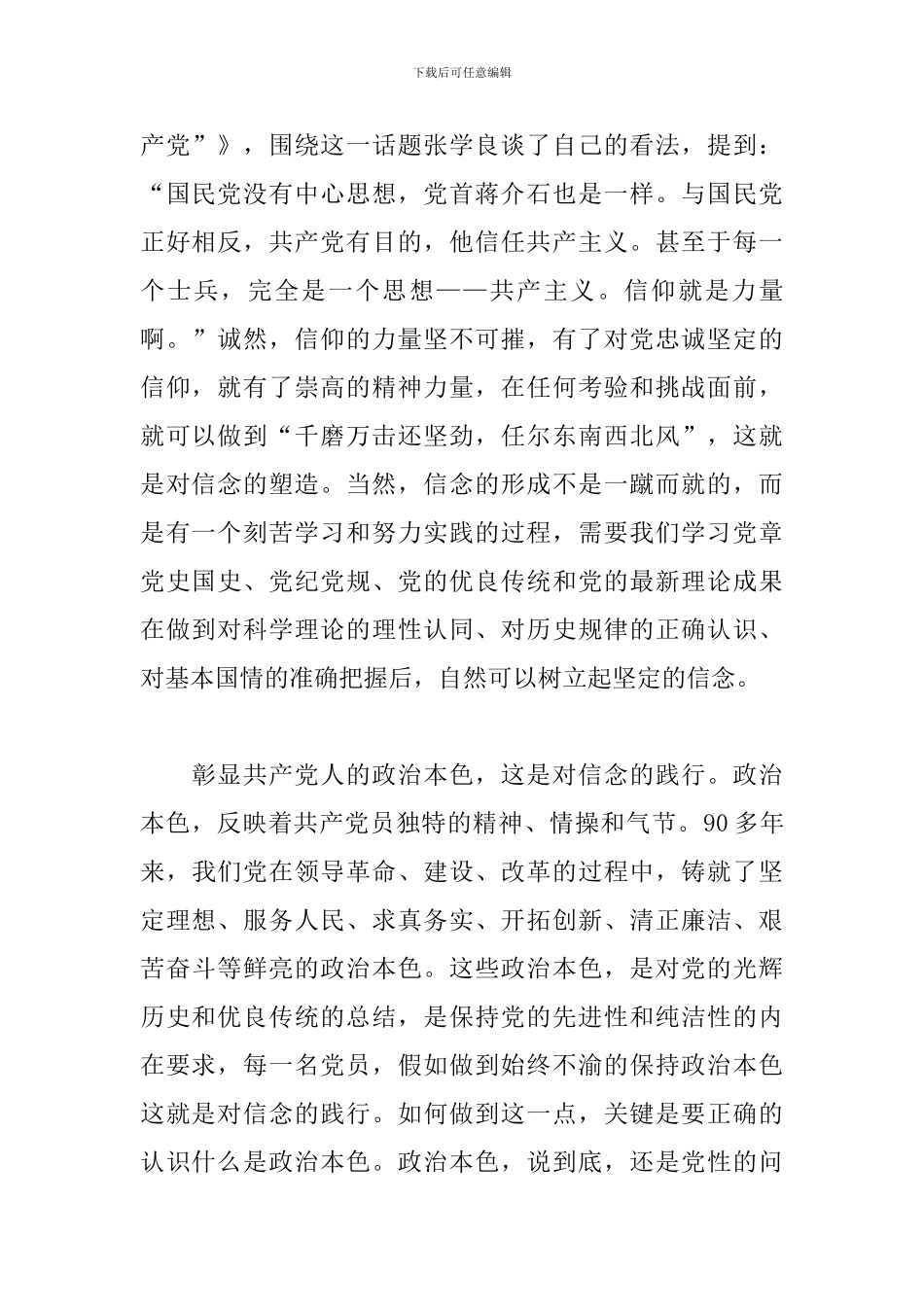 讲政治有信念心得体会_第2页