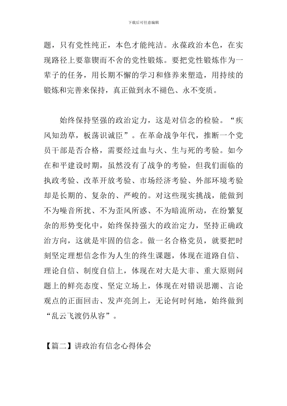 讲政治有信念心得体会_第3页