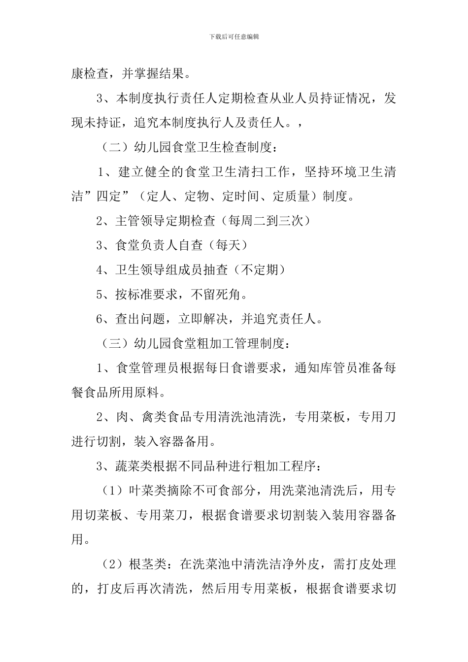幼儿园食品工作计划范文_第2页