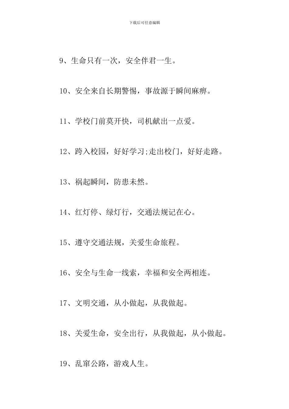 小学生道路交通安全口诀_第2页