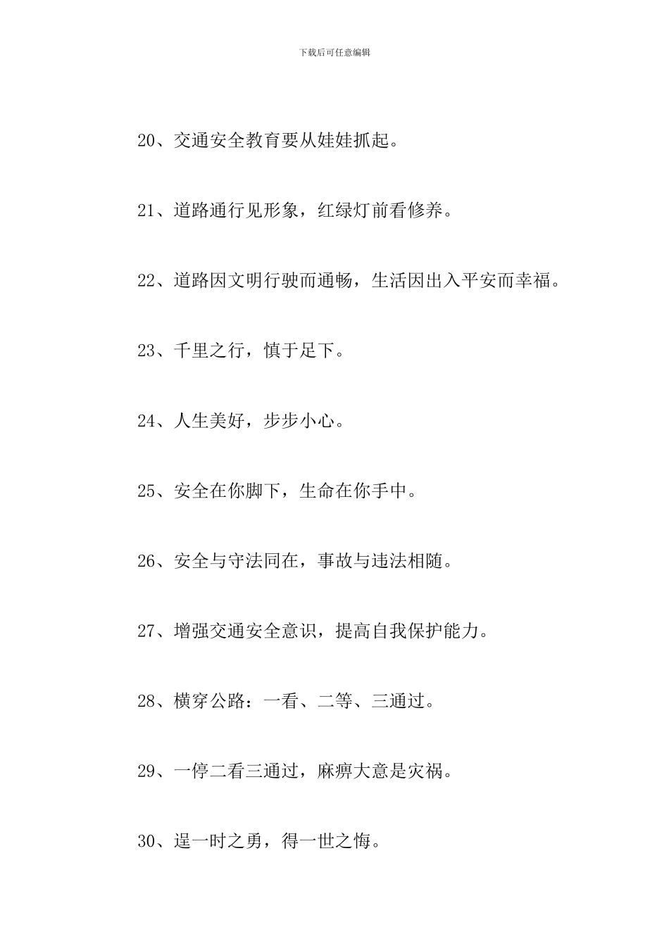 小学生道路交通安全口诀_第3页