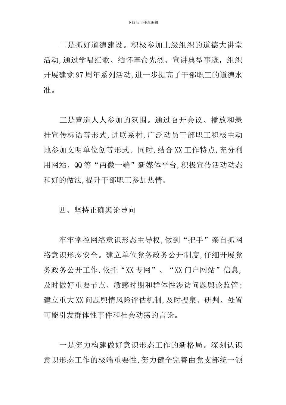 2024年上半年意识形态工作总结范文_第3页