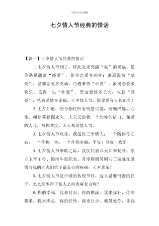 七夕情人节经典的情话