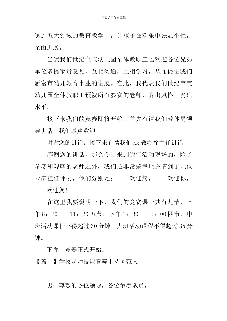 学校教师技能比赛主持词范文_第2页