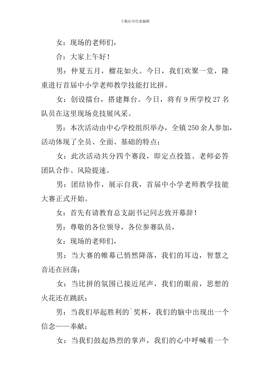 学校教师技能比赛主持词范文_第3页