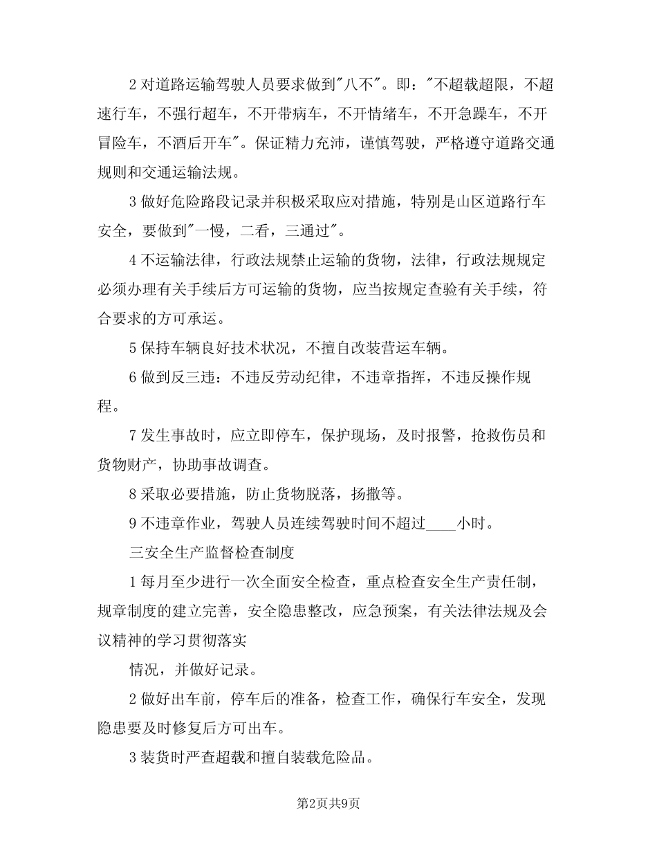 2024年道路运输安全生产管理制度(三篇)_第2页