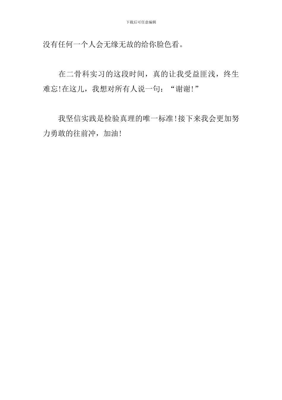 骨科实习感悟_第3页