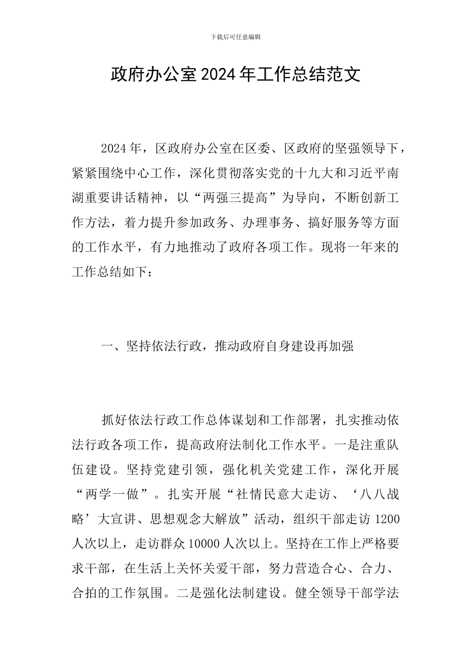 政府办公室2024年工作总结范文_第1页